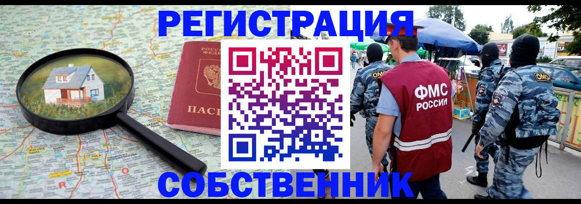 прописка регистрация в Киселёвске