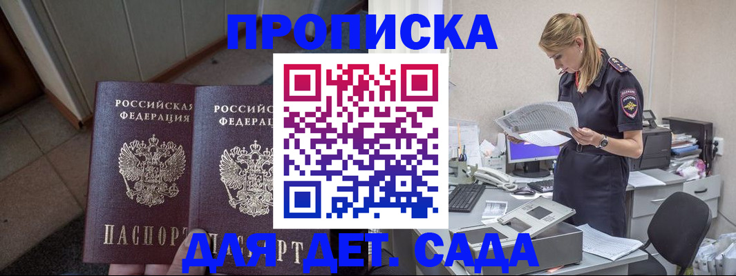 прописка ребенка в Киселёвске
