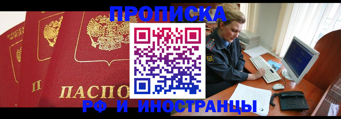 прописка для кредита в Киселёвске