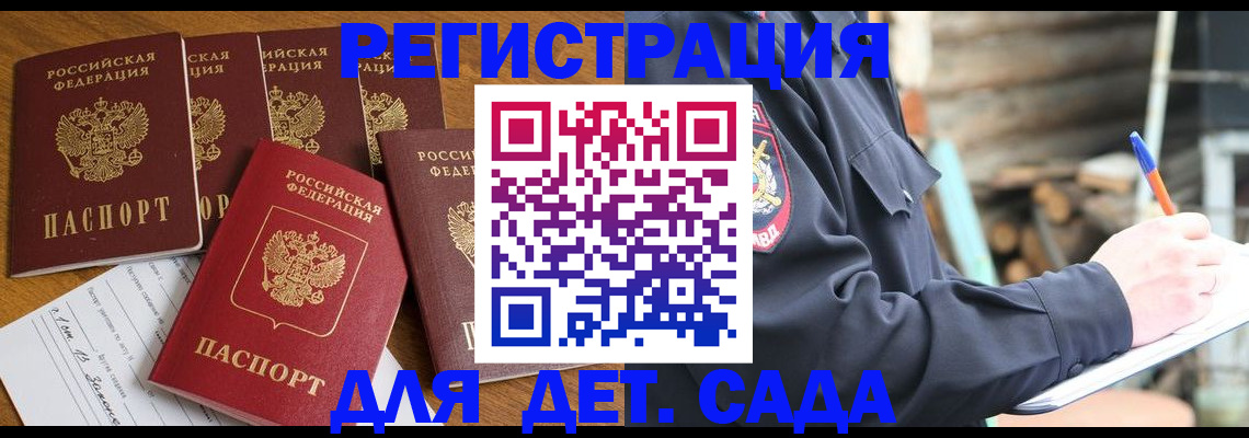 временная прописка в Киселёвске